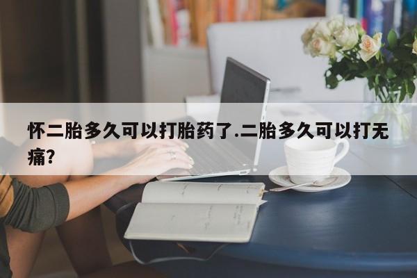 网上哪里买打胎药资讯 第33页