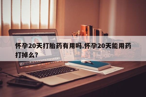 网上哪里买打胎药资讯 第170页