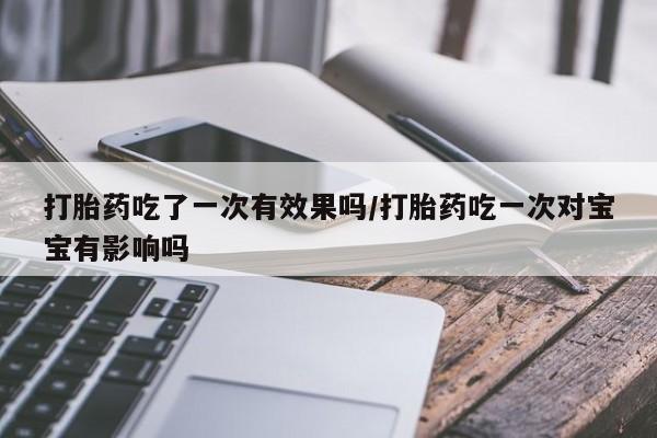 网上哪里买打胎药要闻 第132页